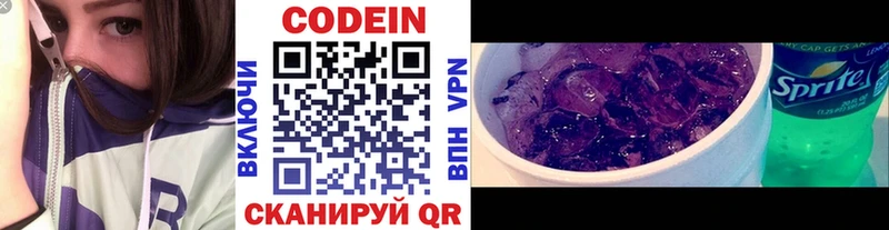 Кодеин напиток Lean (лин)  Спас-Клепики 